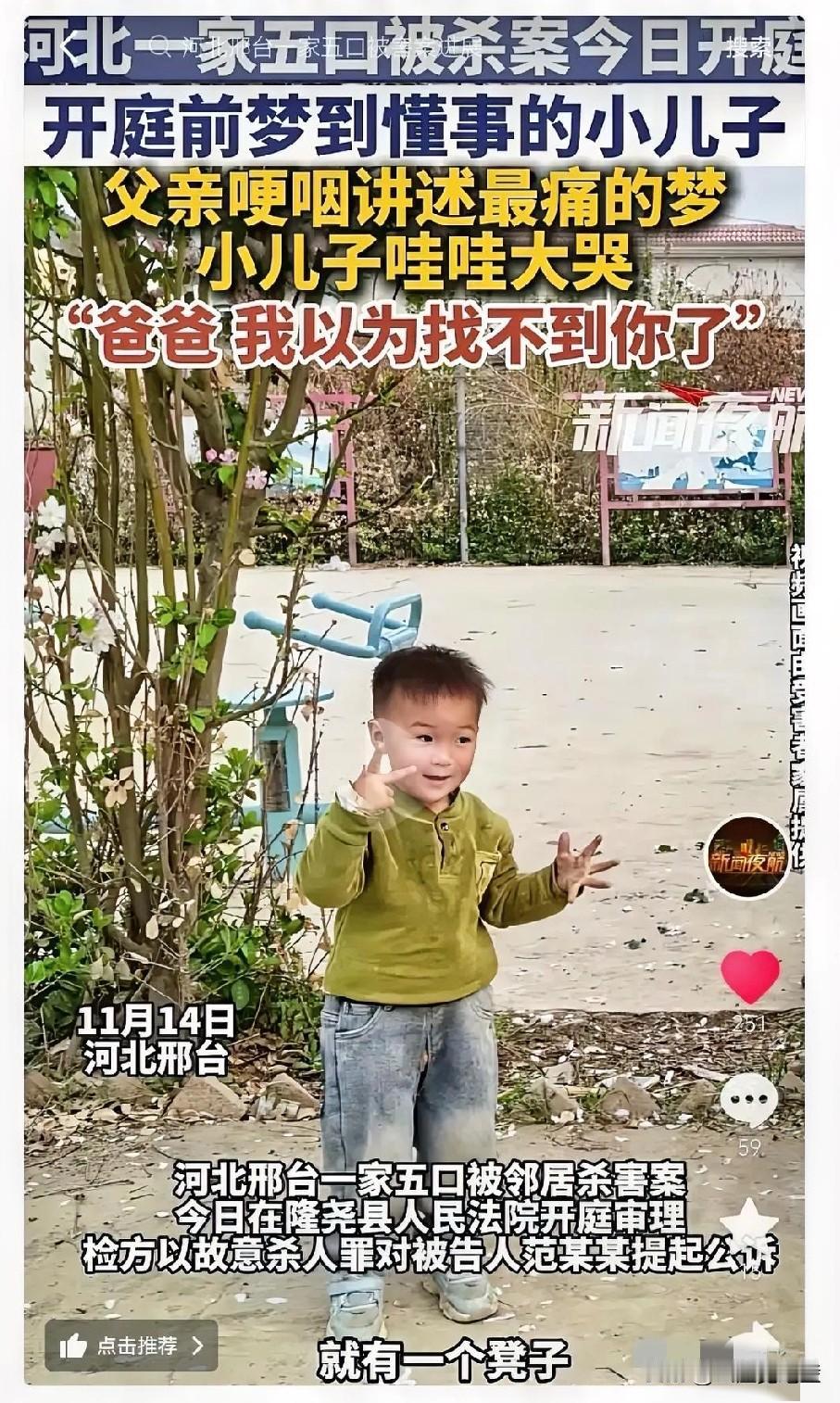 河北一家五口被杀案今天开庭
李先生彻底绷不住了
因为他做梦，梦到了3岁的小儿子。