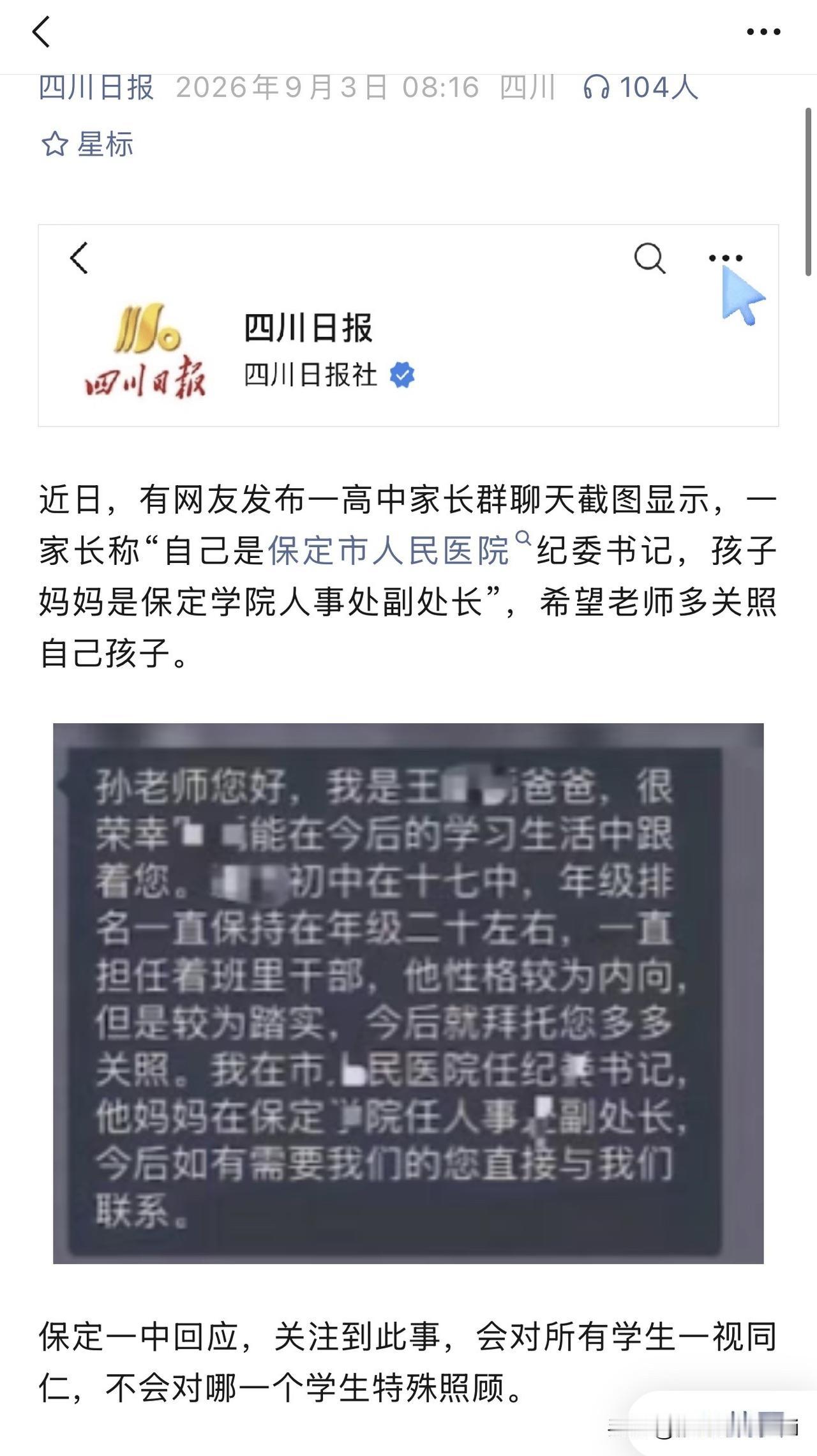 爹的排面有多大，娃的坑就有多深
保定一位家长，在班级群里向老师“述职”：我是市人