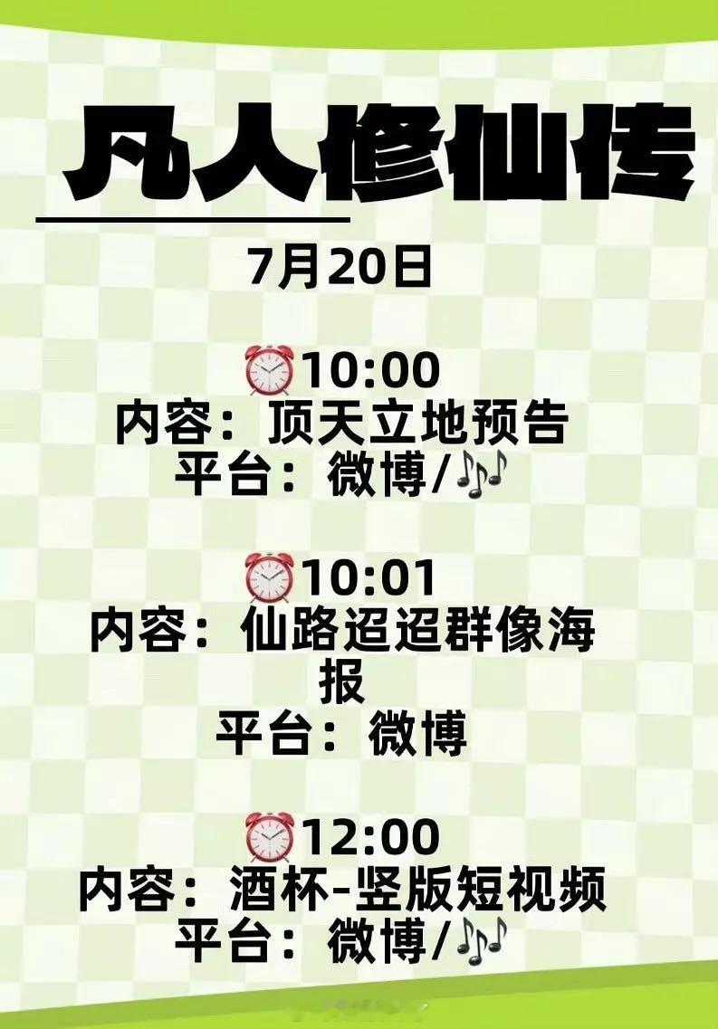 杨洋《凡人修仙传》预热来了燥候定档 ​​​