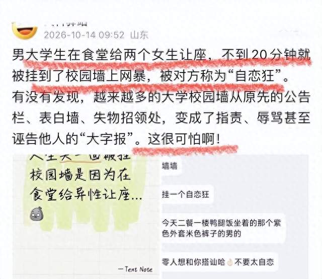 他端起餐盘换了个桌，二十分钟后，在校园墙上变成了“自恋狂”