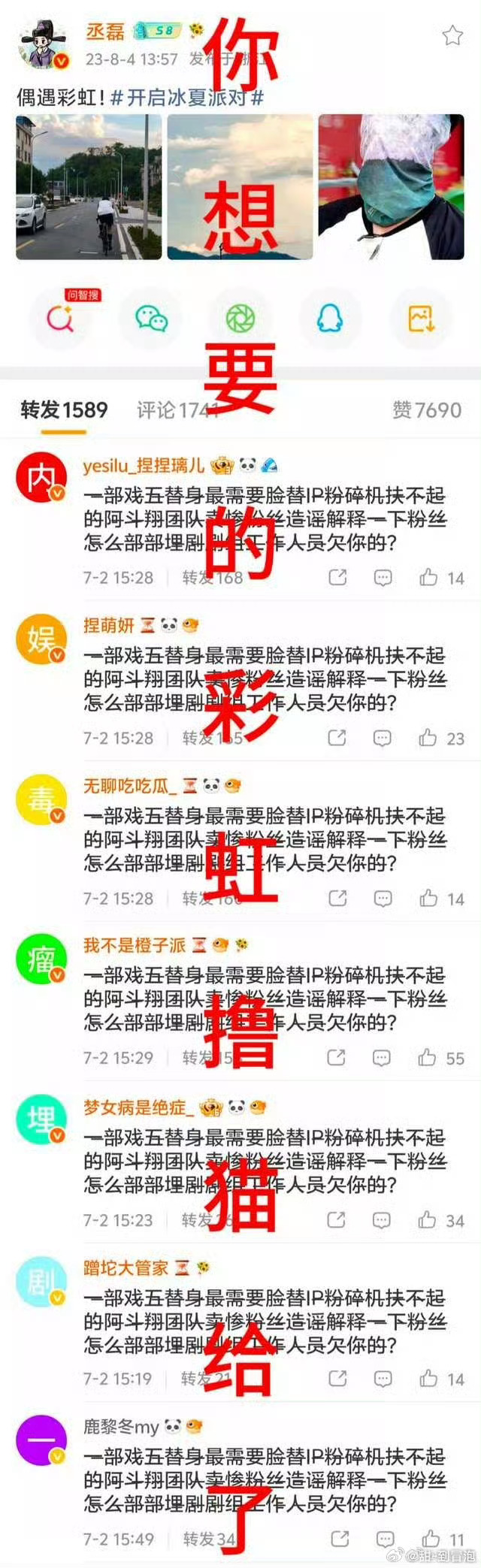 丞磊哥哥哥哥，喜欢吗？还想要什么你尽管说，鹿毛一定满足你丞磊打戏工作留痕了