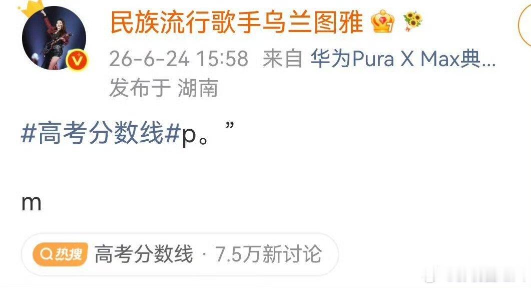 乌兰图雅秒删乌兰图雅怎么了 乌兰图雅秒删，哈哈哈哈哈 