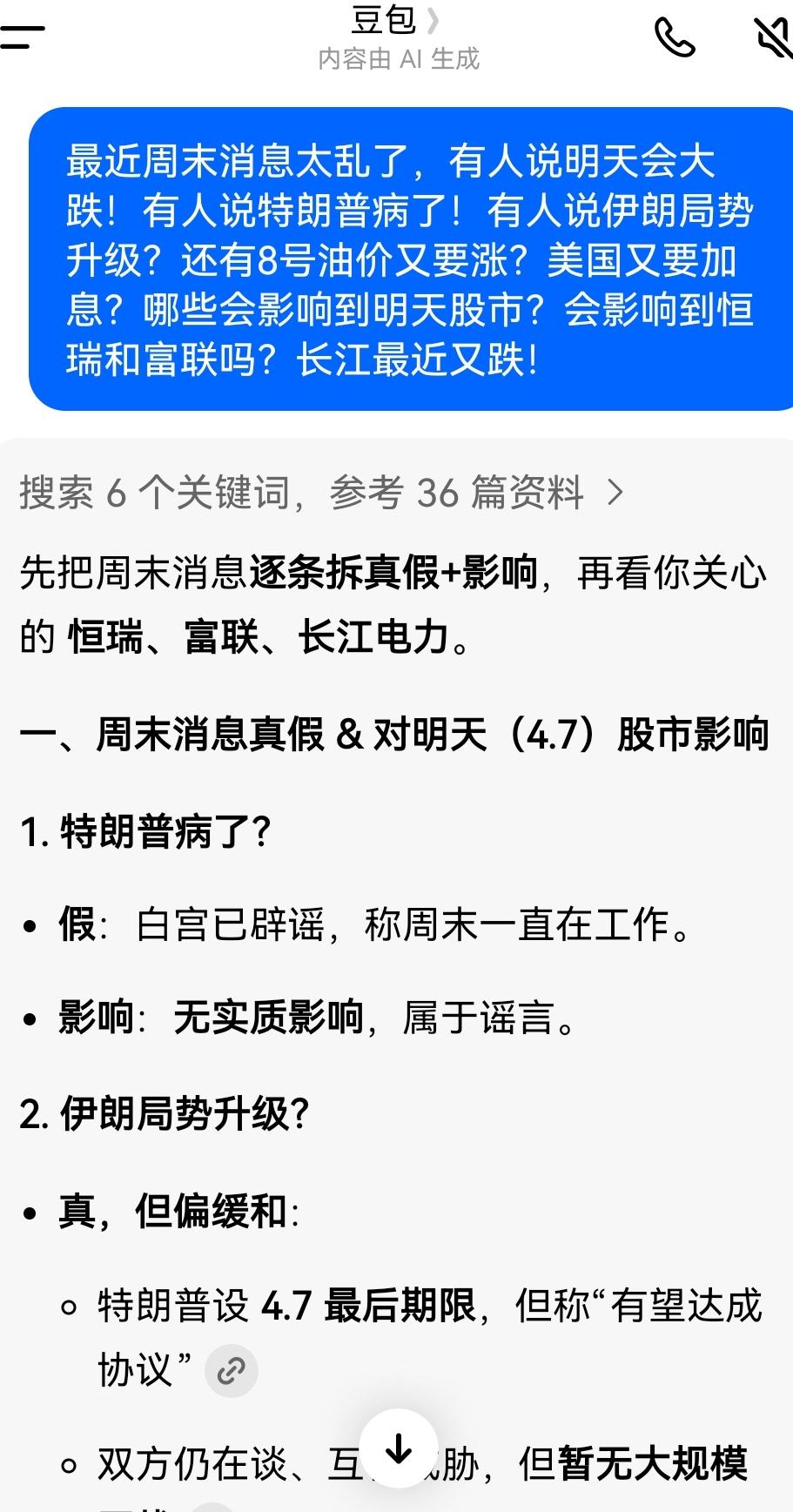 明天会大跌吗？特意问了豆包！结果不出意外！
我是一次性问了豆包很多的问题！
比如