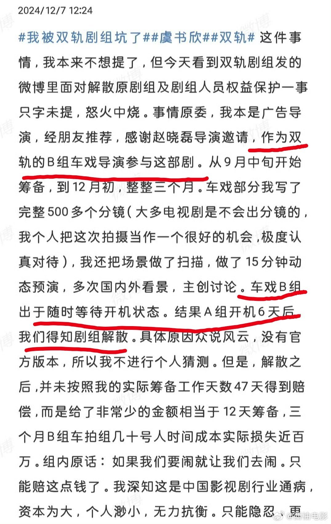 虞书欣粉丝不限圈抽奖 双轨原B组车戏导演发文称自己筹备了三个月，随时等待开机的状