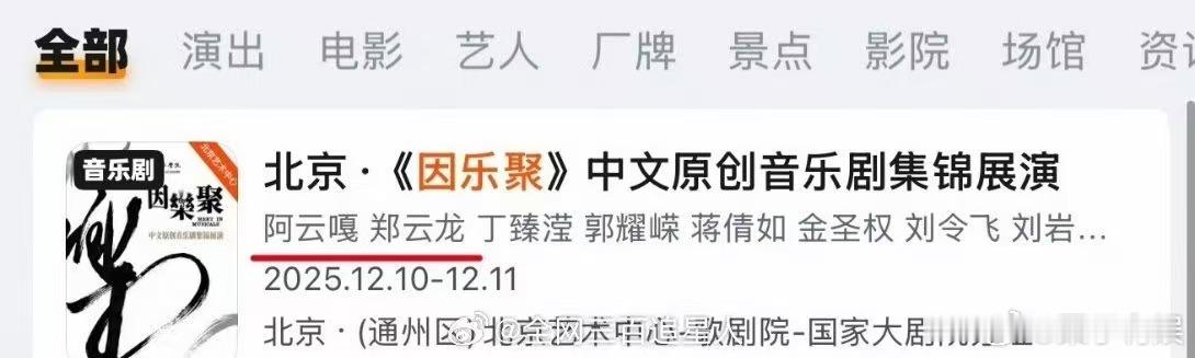 阿云嘎郑云龙云次方合体，好，