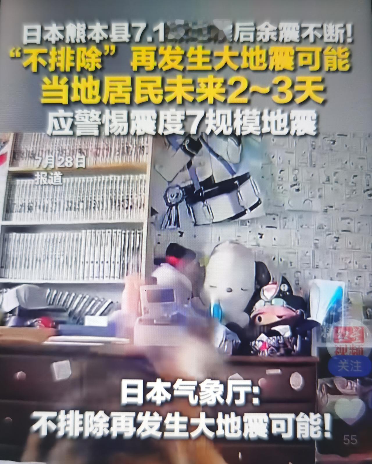 日本气象厅、多名地震专家的规范表述是：未来2～3天风险最高，不能排除再次出现震度