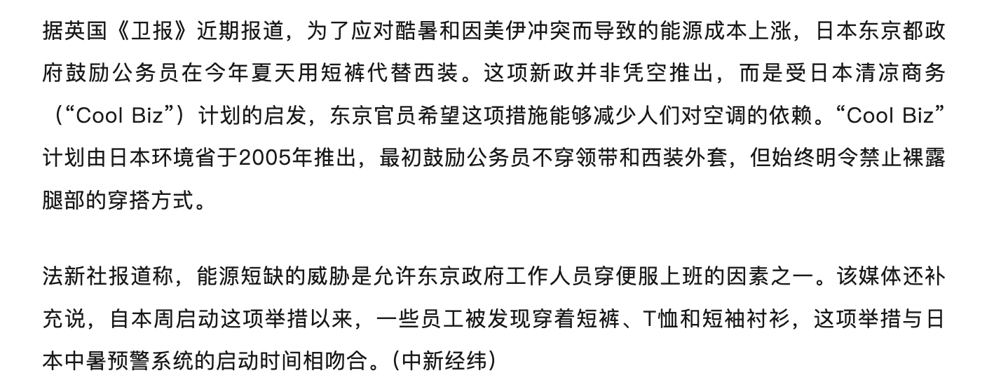 穿西装开空调太费电，日本东京鼓励公务员穿短裤想不到都6202 年了，还是会缺电内