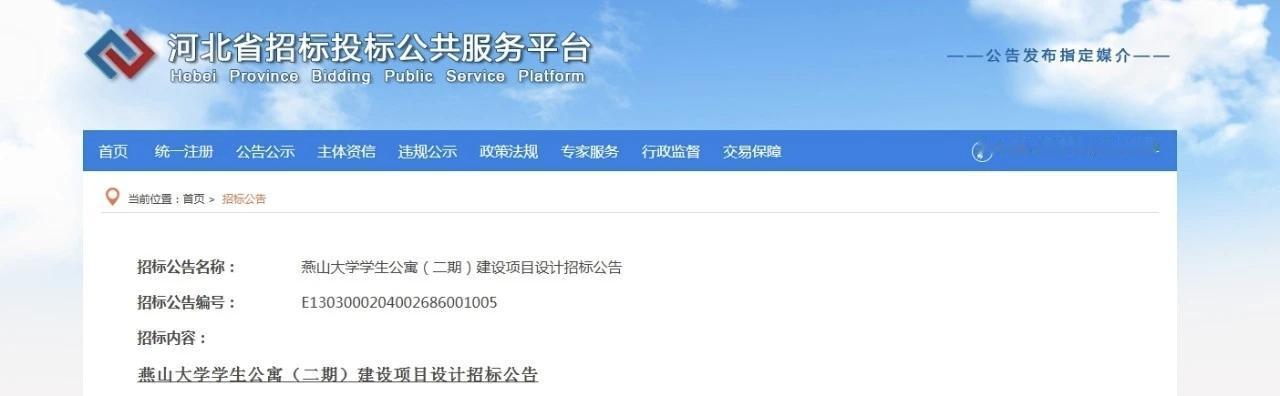 投资1.68亿元，燕山大学将新建3栋宿舍楼！
河北省招标投标公共服务平台发布燕山