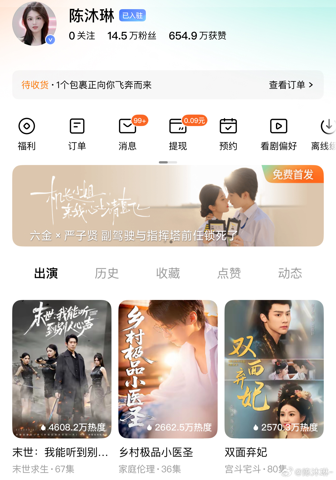 《末世：我能听到别人的心声》上线48小时破4600热度啦～快来看脏脏包万茜雅在末