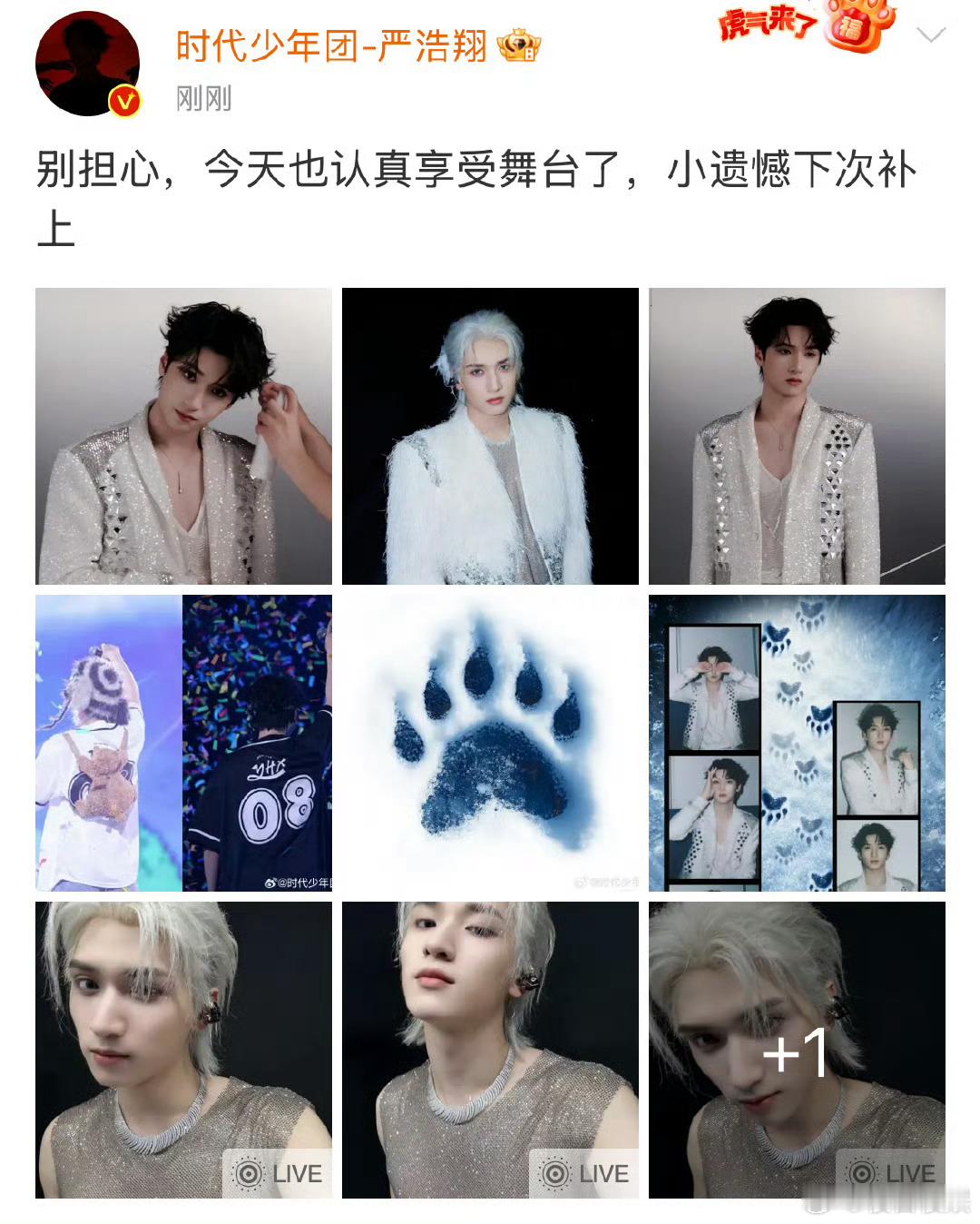 严浩翔发博安慰让大家别担心🫰🏻严浩翔哭了严浩翔受伤严浩翔演唱会受伤 ​​​