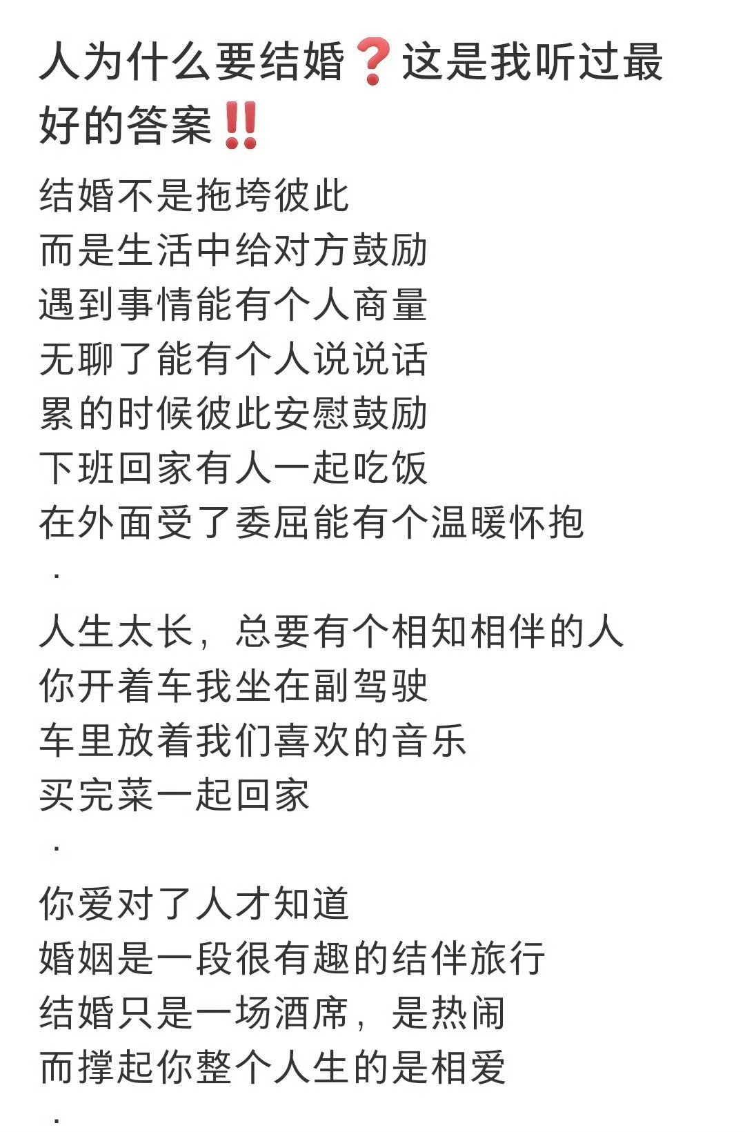 终于理解人为什么要结婚了” ​​​
