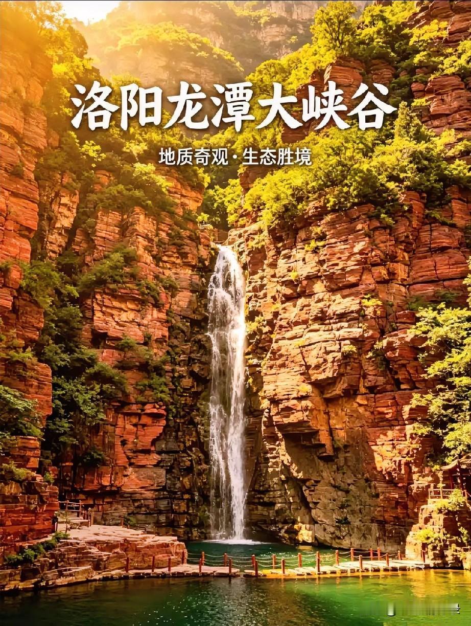 龙潭大峡谷的美，是时光沉淀的厚重，藏着十二亿年的地质人文底蕴 。
 
它坐落于王
