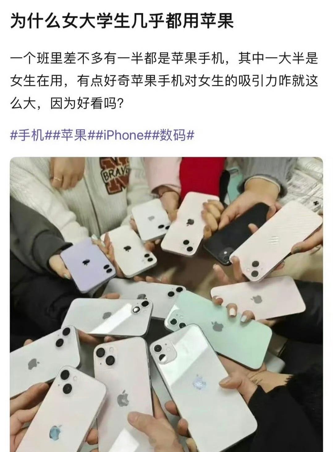 为何女大学生几乎都用标准版iPhone？ ​​​