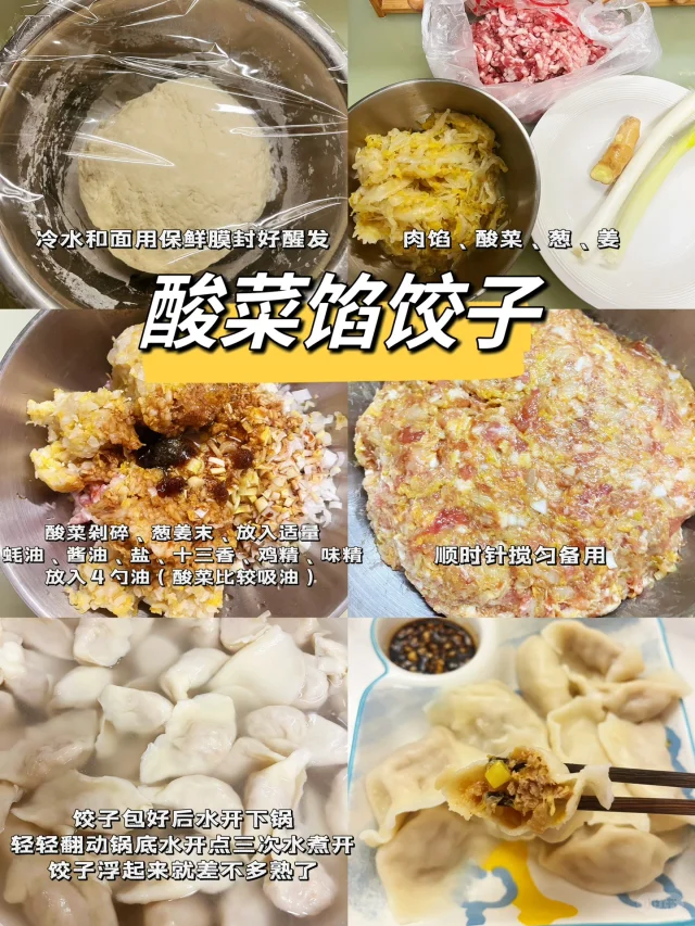 东北孩子应该很喜欢酸菜馅饺子吧！