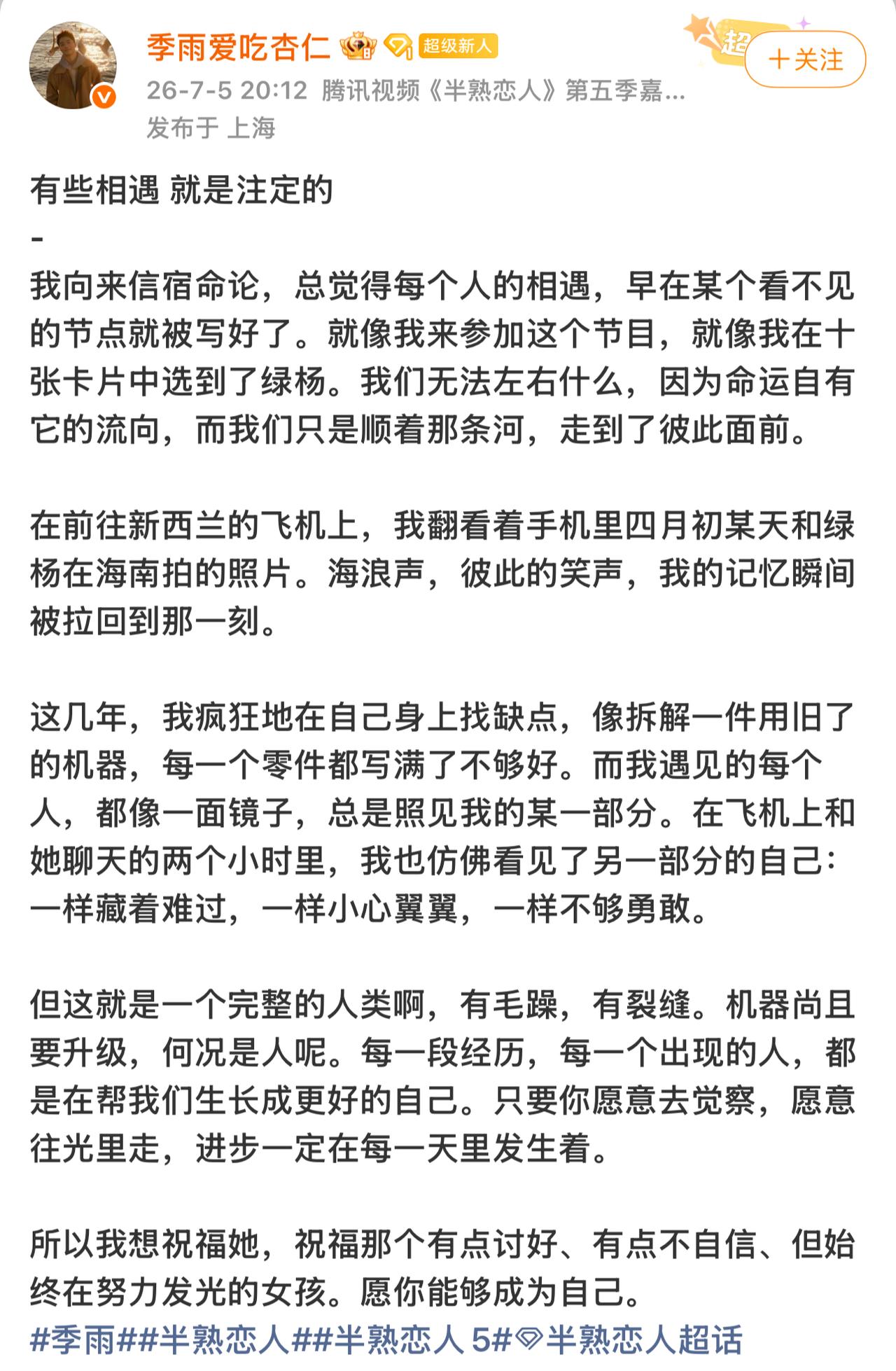 今天《半熟恋人》琪凌要埋脚了，肯定又是血雨腥风的一天。
昨晚季雨在微博发了一篇长