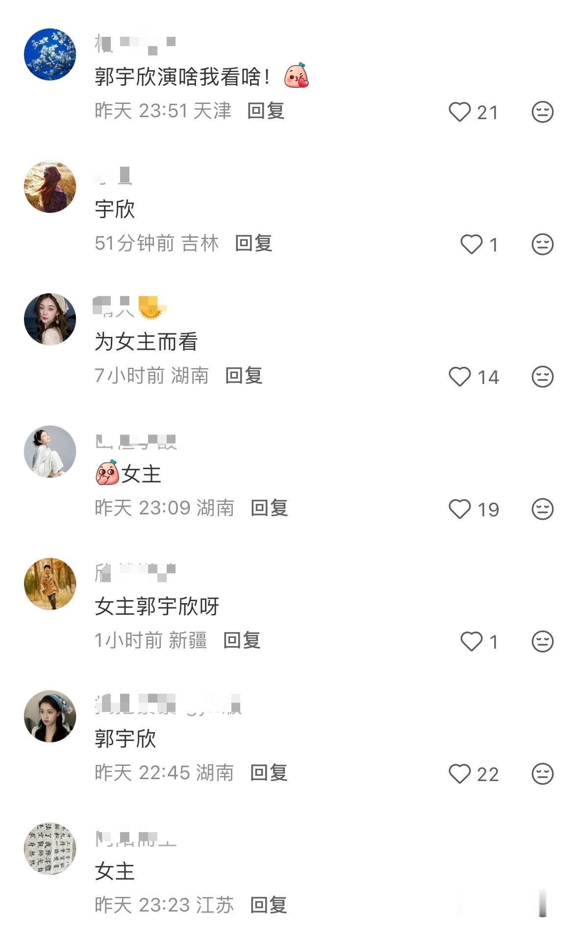 随便打开问《好雨知时节》因为谁看的帖子评论都是郭宇欣[笑而不语] ​​​