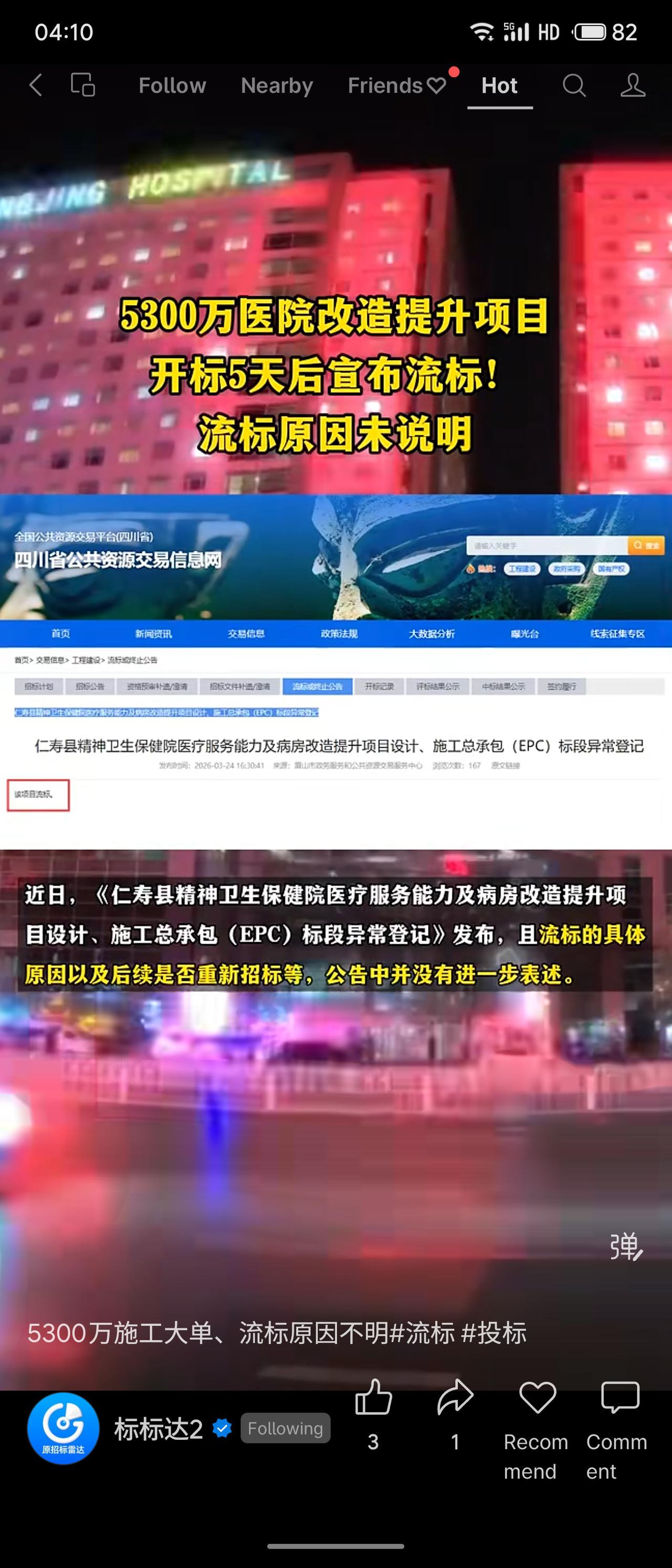 仁寿县精神卫生保健院医疗服务能力及病房改造提升项目（EPC）总投资6400万元，