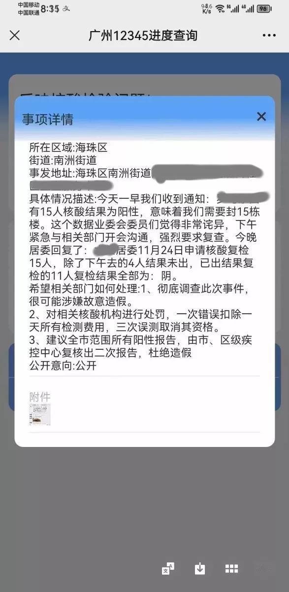 广州也出现核酸检测造假了。过去、郑州、合肥、上海、北京、石家庄、昆明等都出现过核