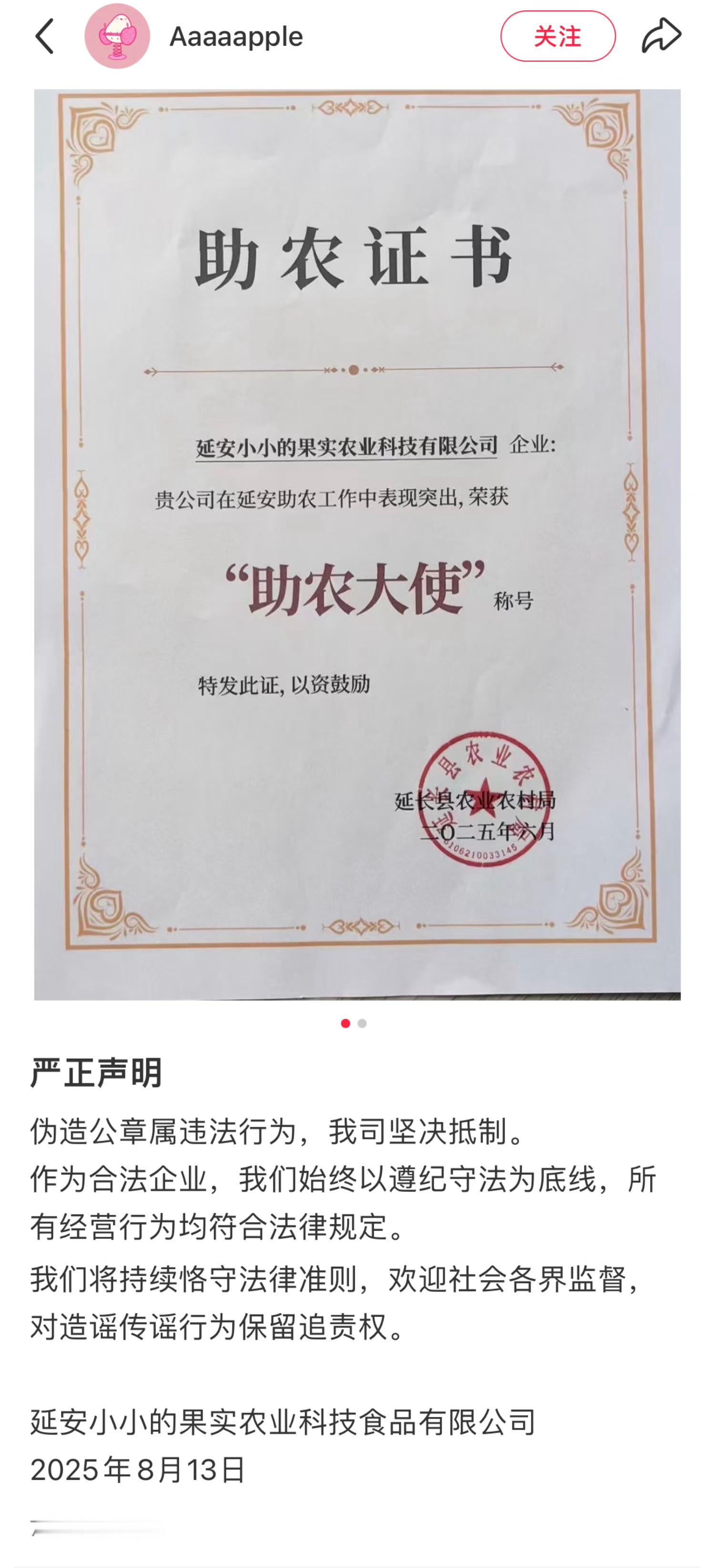 苹果汁声明来了，伪造公章是违法行为，将追责造谣传谣。说实话我也不信哪个公司敢这么