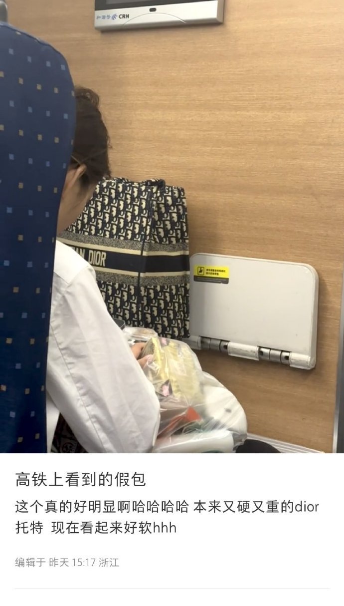 高铁上鉴假包的集美 ​​​