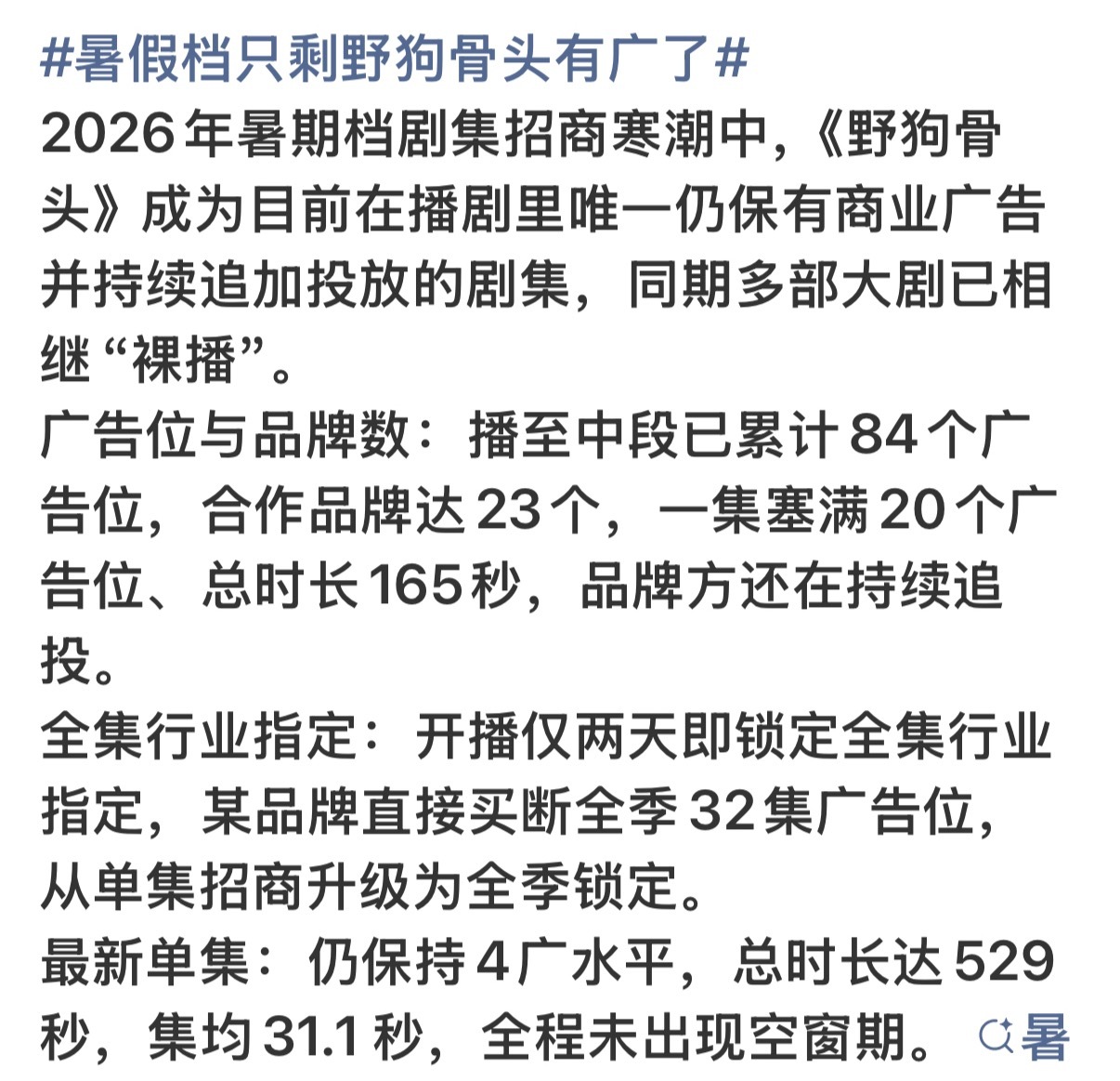 野狗骨头收视口碑双线走高野狗骨头全程未出现空窗期野狗骨头收视口碑双线走高 ，最新