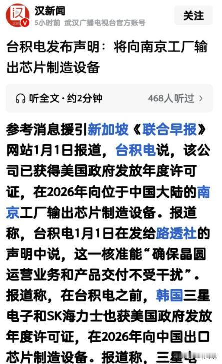 我相信，美国现在恨死“何作庥们”。

据新加坡《联合早报》报道，台积电称已获得美