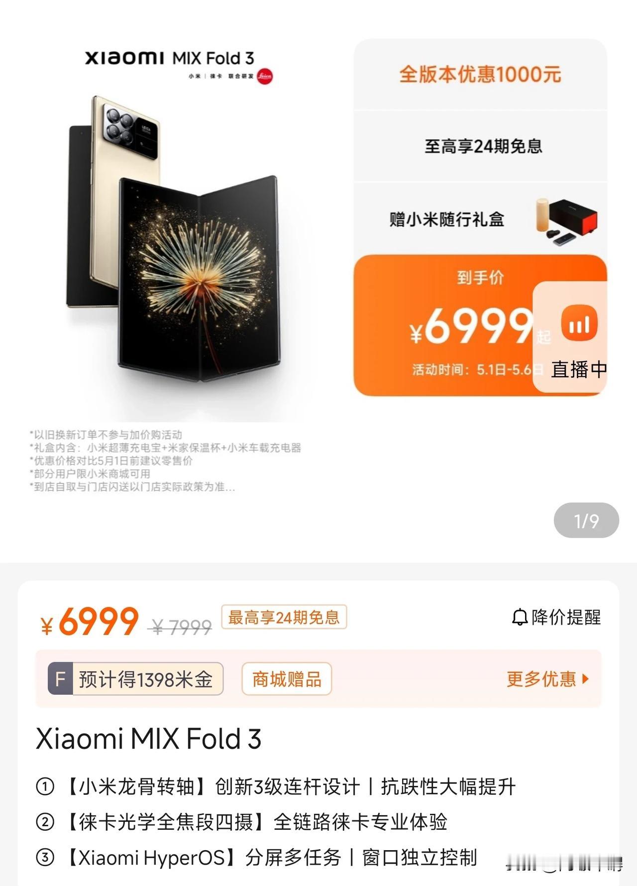 才发现小米的大折叠mixfold3已经官降2000了，第三方5999，估计是要出