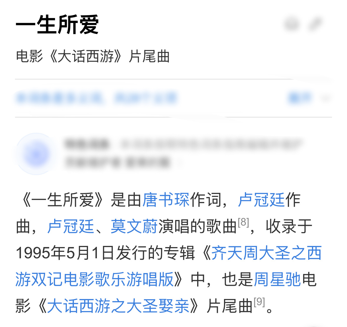 一生所爱已经是30年前的歌了  都2025年了还在听一生所爱！大话西游DNA动了