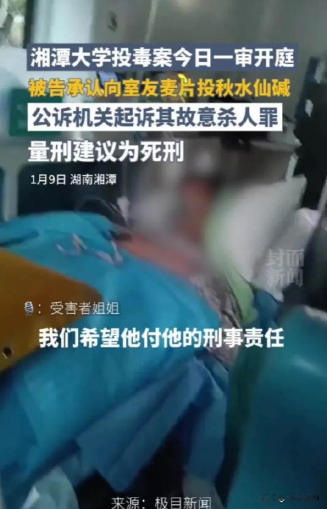 湘潭大学发生了一起令人震惊的投毒事件，受害者为25岁的研究生张海蓝。2024年4