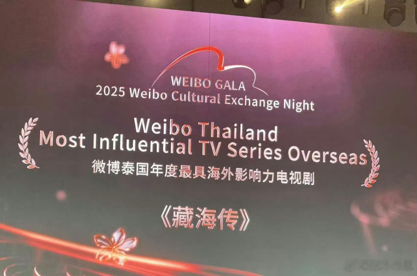 恭喜肖战《藏海传》获泰国年度最具海外影响力电视剧奖！就这个全球爆款爽[流鼻血][