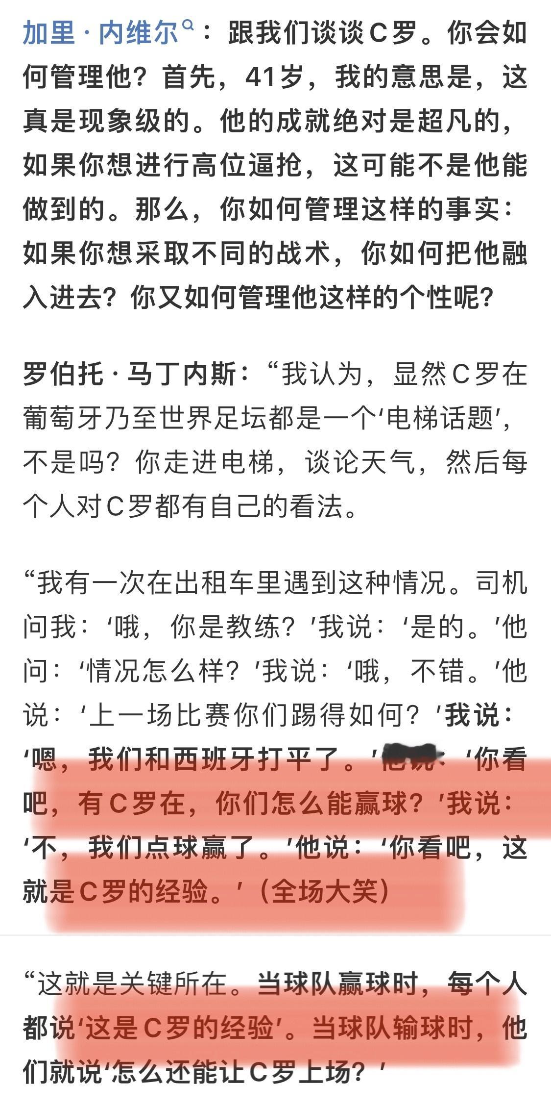 马丁内斯好嘴“球队一输球就让C罗背锅” 