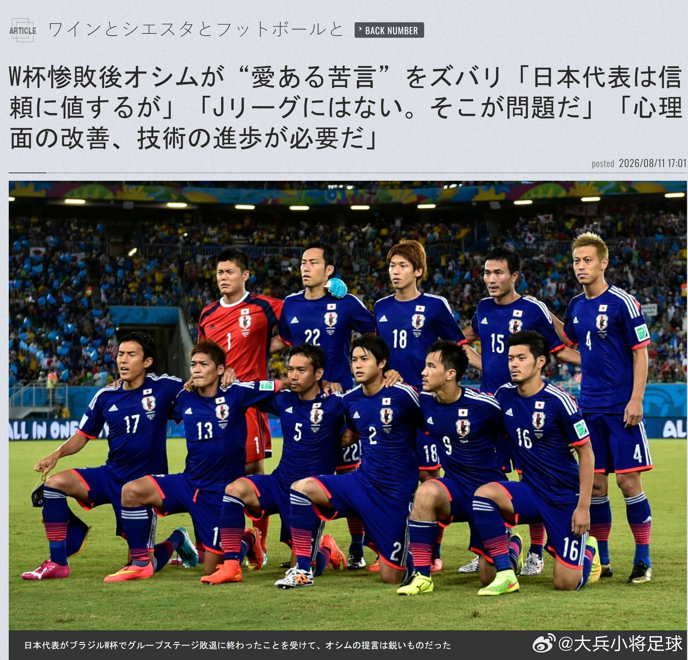 samurai blue日本代表 j league 【世界杯惨败后，奥西姆送上“