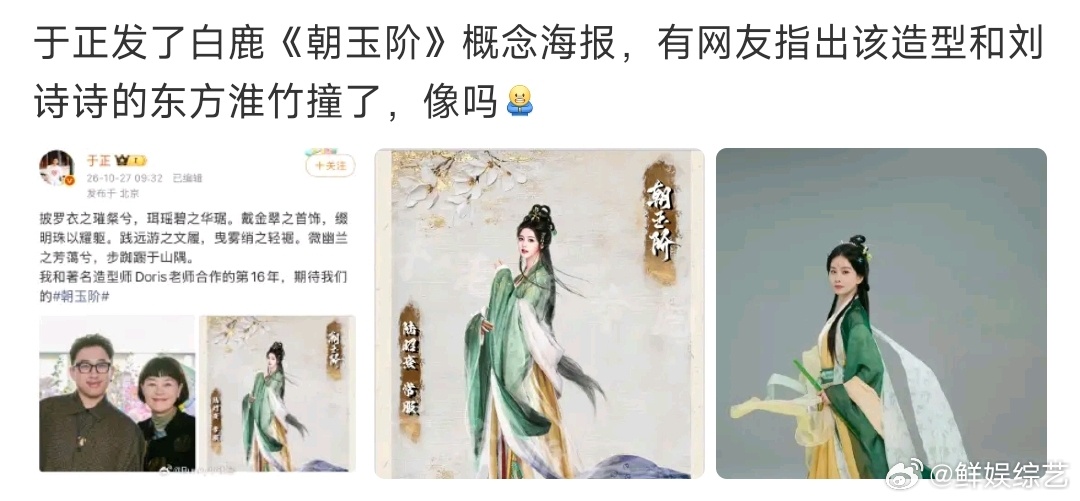 白鹿朝玉阶海报神似东方淮竹白鹿新剧造型疑似撞刘诗诗东方淮竹 白鹿《朝玉阶》新海报