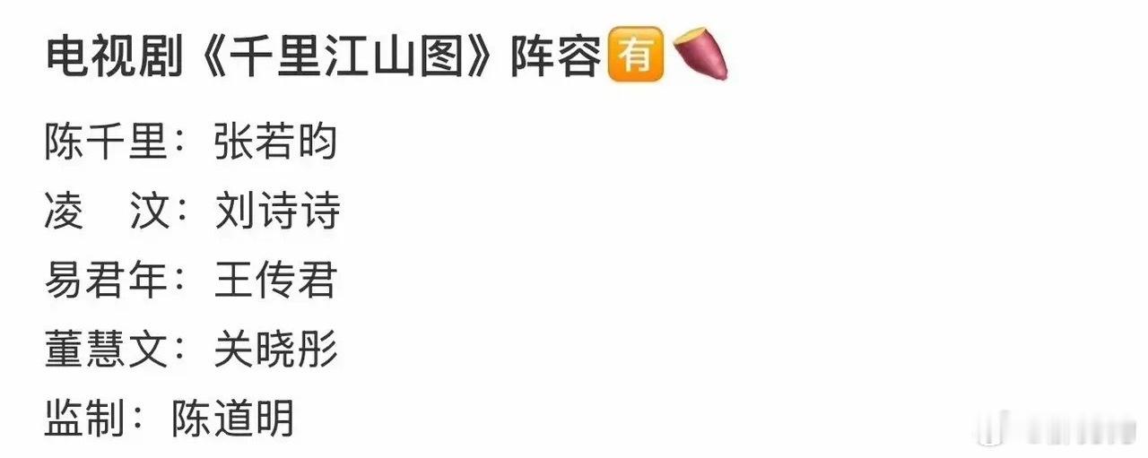再多人反对我也要说，刘诗诗这步棋走对了。谍战大剧《千里江山图》的女主已经定了，真