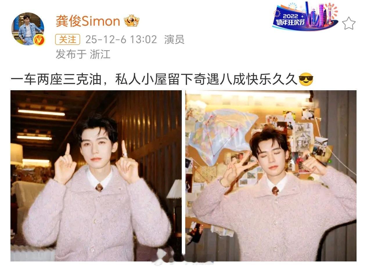 龚俊发博营业啦。祝俊俊生日快乐，年年岁岁皆如意 