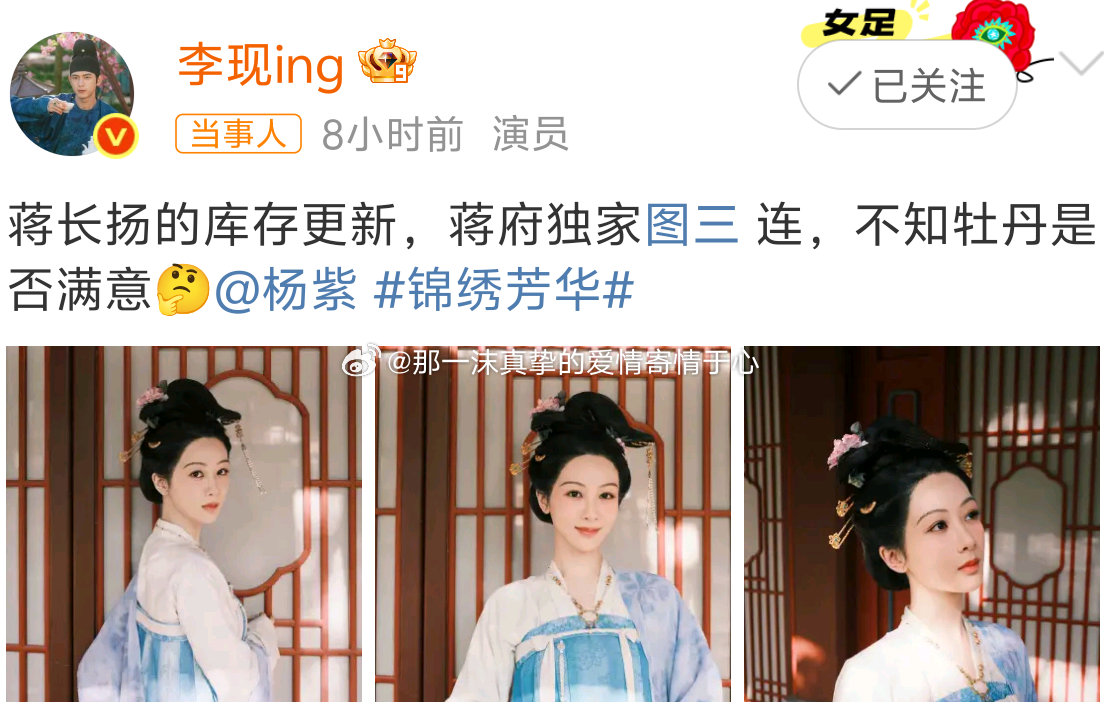 李现发了三张杨紫一沫真挚的情话[超话]李现发了三张杨紫！一沫真挚的情话 ​​​