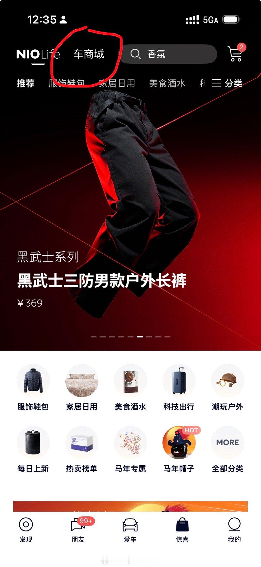 NIO APP大变化！惊喜商城有了车商城的页面！原来车商城是藏在爱车页面里，很隐