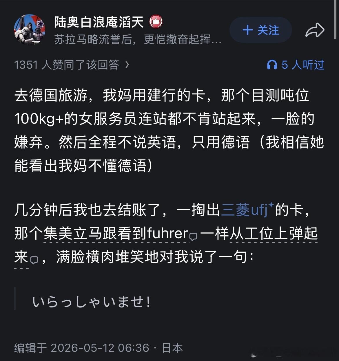 起底日本抹黑中国流水线这个日吹意林故事的变体我起码见了不下三种。你就说哪个德国人