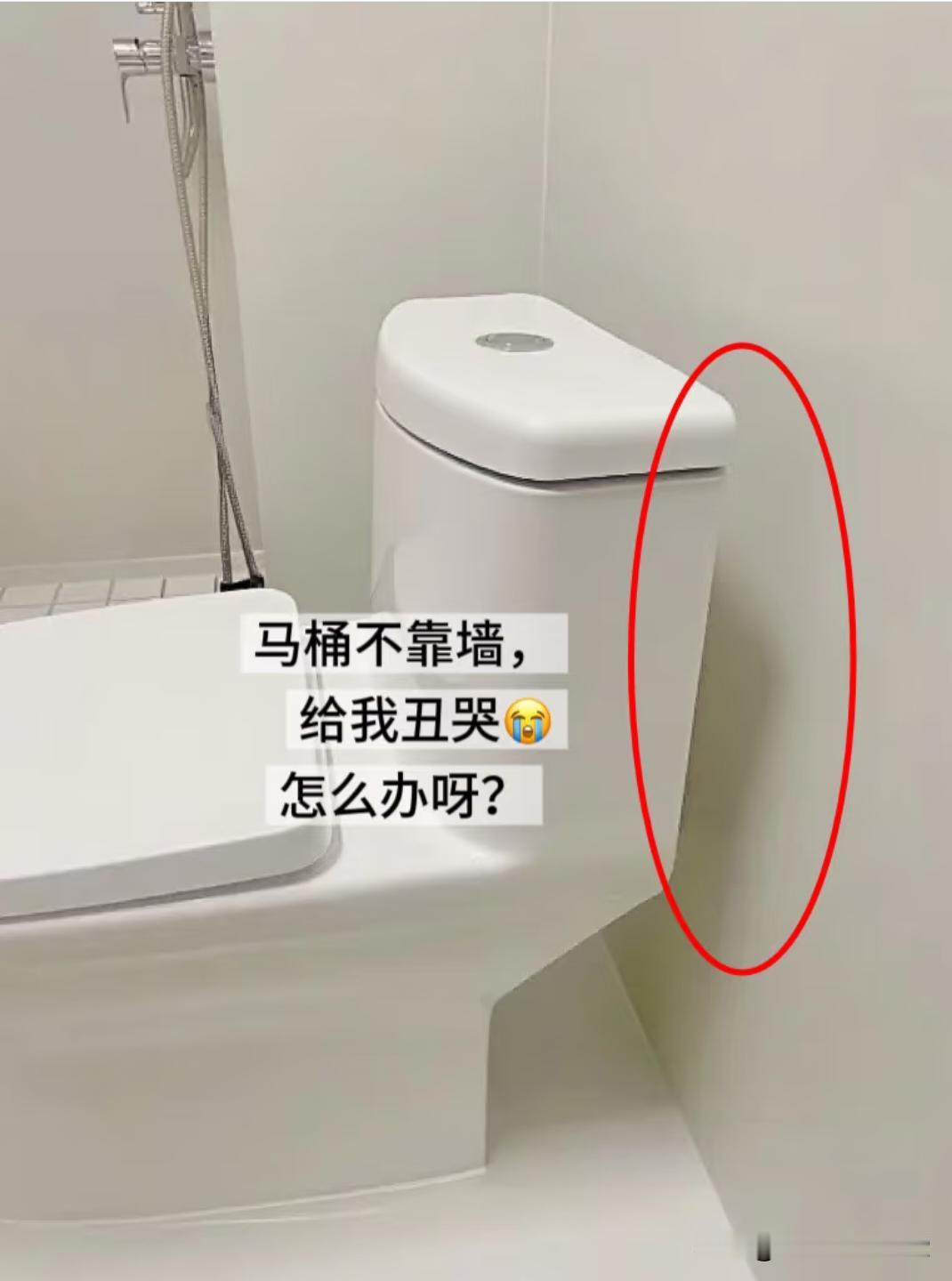 马桶地漏口位置留得太靠前一，马桶安装后不靠墙，给我丑哭了😭怎么办？
    现