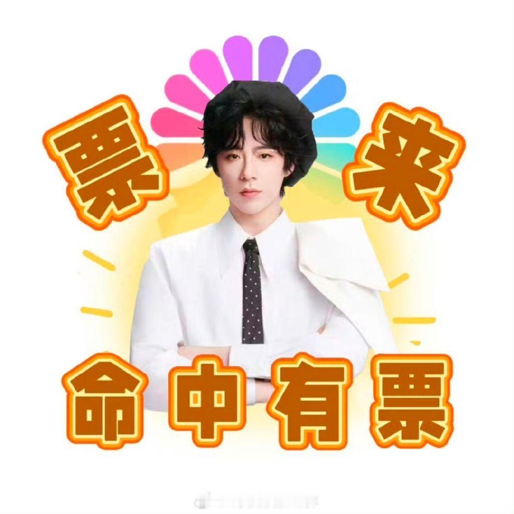 摩登兄弟[超话] 命中有票！宁哥的舞台在前方发光，手慢无的节奏，快冲～ ​​​