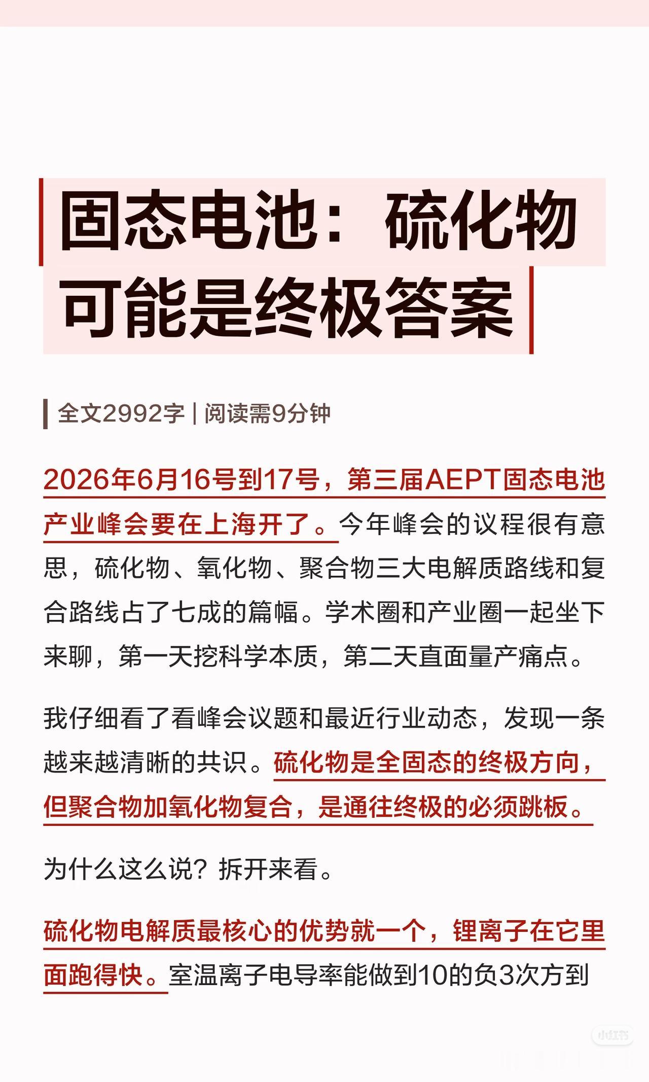 固态电池终极方向定了！一场万亿级产业大洗牌正在上演🔥
 
很多人还在纠结固态电