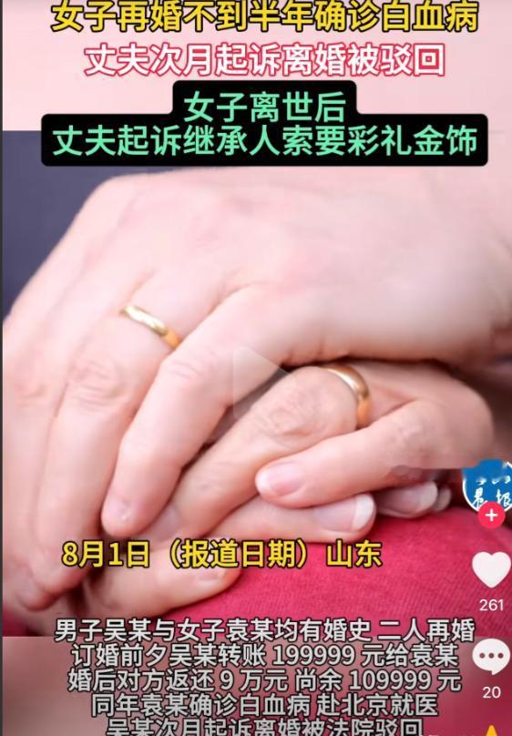 2025年，山东聊城一起彩礼纠纷进入法院。男子再婚时支付近20万元彩礼，妻子婚后