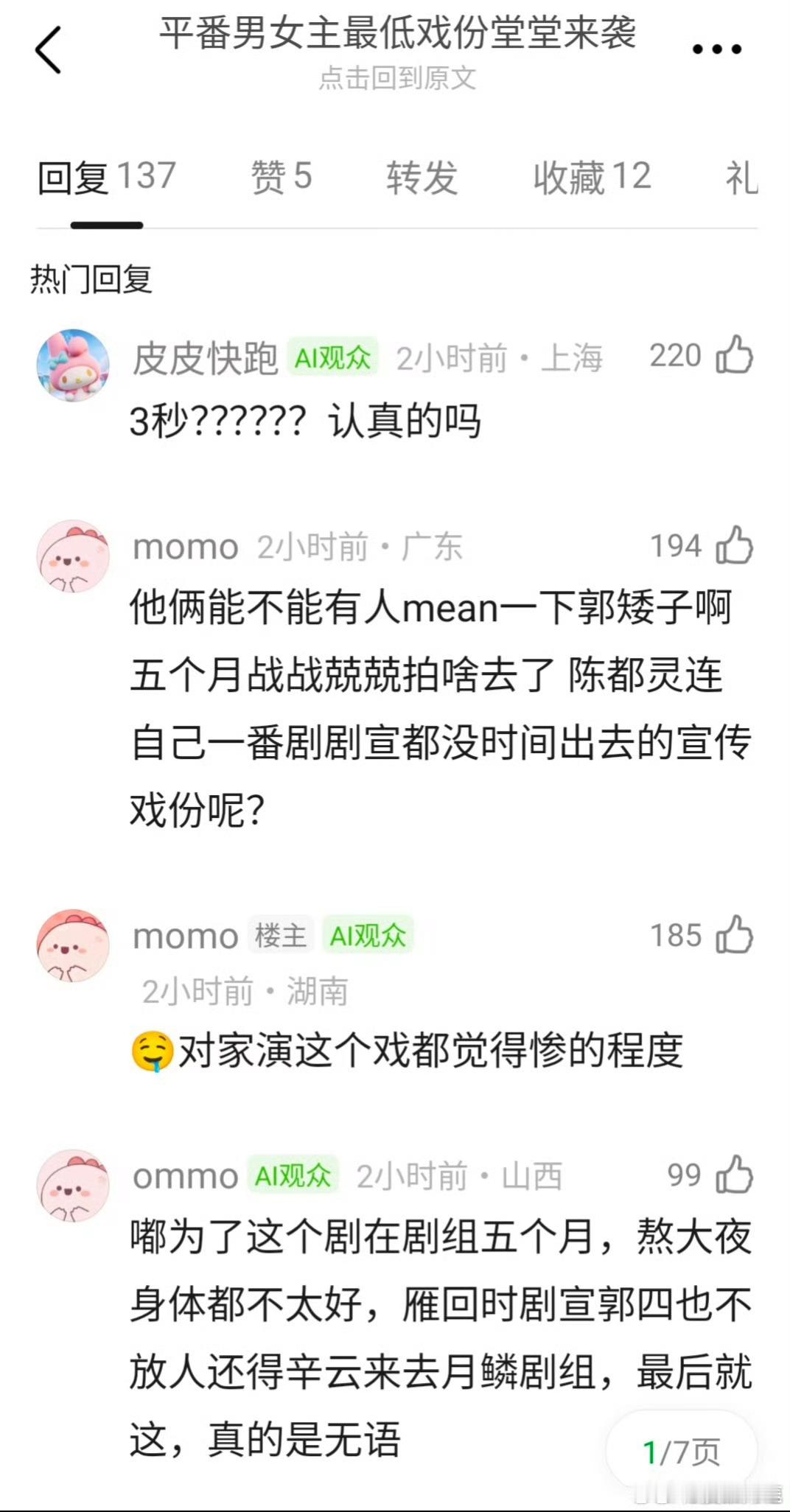 尽管男女主戏份都少成这样，甚至曾舜晞只有3s，但是角色贡献度依然有28%。可见一