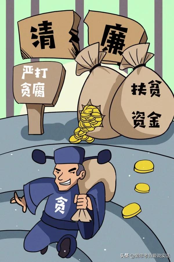 很多人想不通：惩治贪官为什么不株连家人？
 
不少网友心里有个疙瘩：贪官贪来的钱