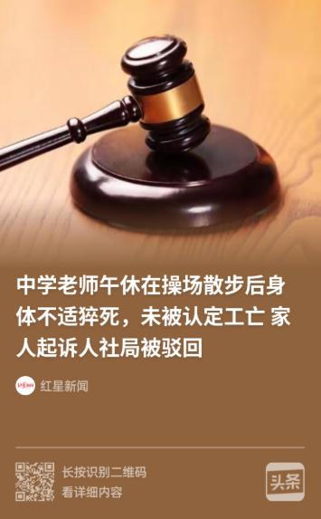 湖北，中学历史老师午休时在操场散步突发不适，回宿舍休息后病情加重，当天下午心源性