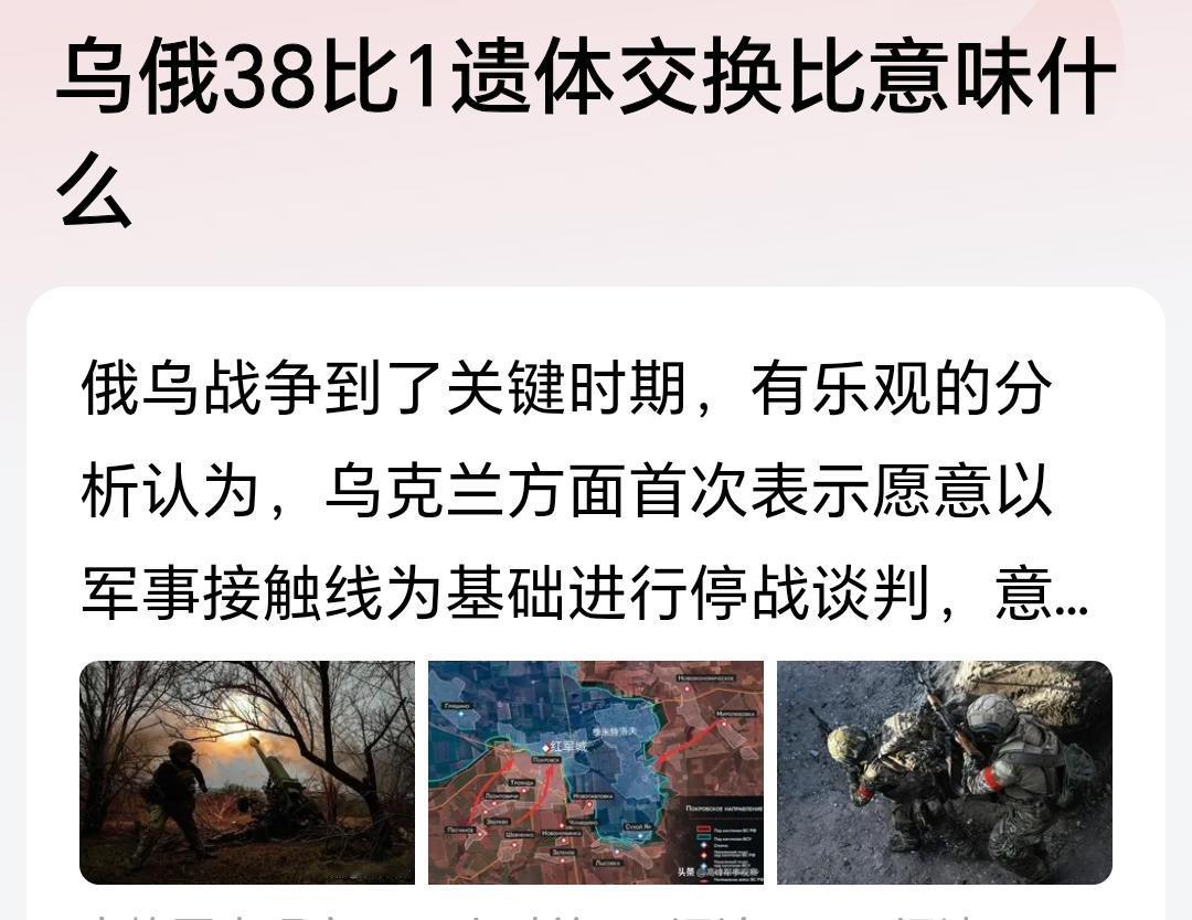 别再嘴硬了，乌克兰这个仗还怎么打下去？38:1的乌俄士兵遗体交换比，这就是现实。
