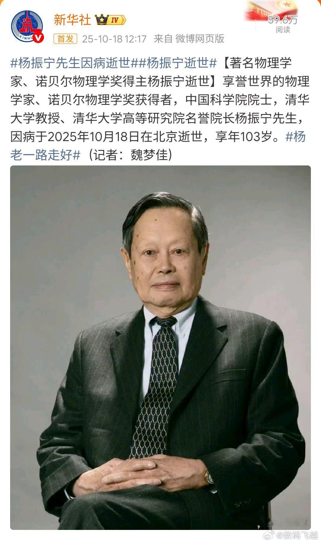 杨振宁逝世杨老走好，永远记得年轻的风华正茂！含金量和贡献还在上升！ ​​​