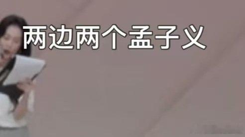孟子义在浪姐成形容词了乘风2026没来胜似参赛！孟子义在乘风2026直接成形容词