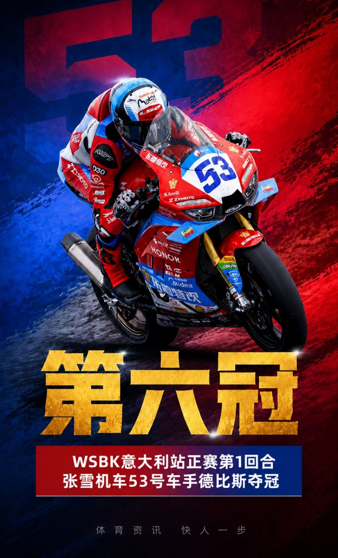 张雪机车六冠王这怎么都昙花六现了，而且这才多长时间，瓦伦丁·德比斯是真爽了啊。 