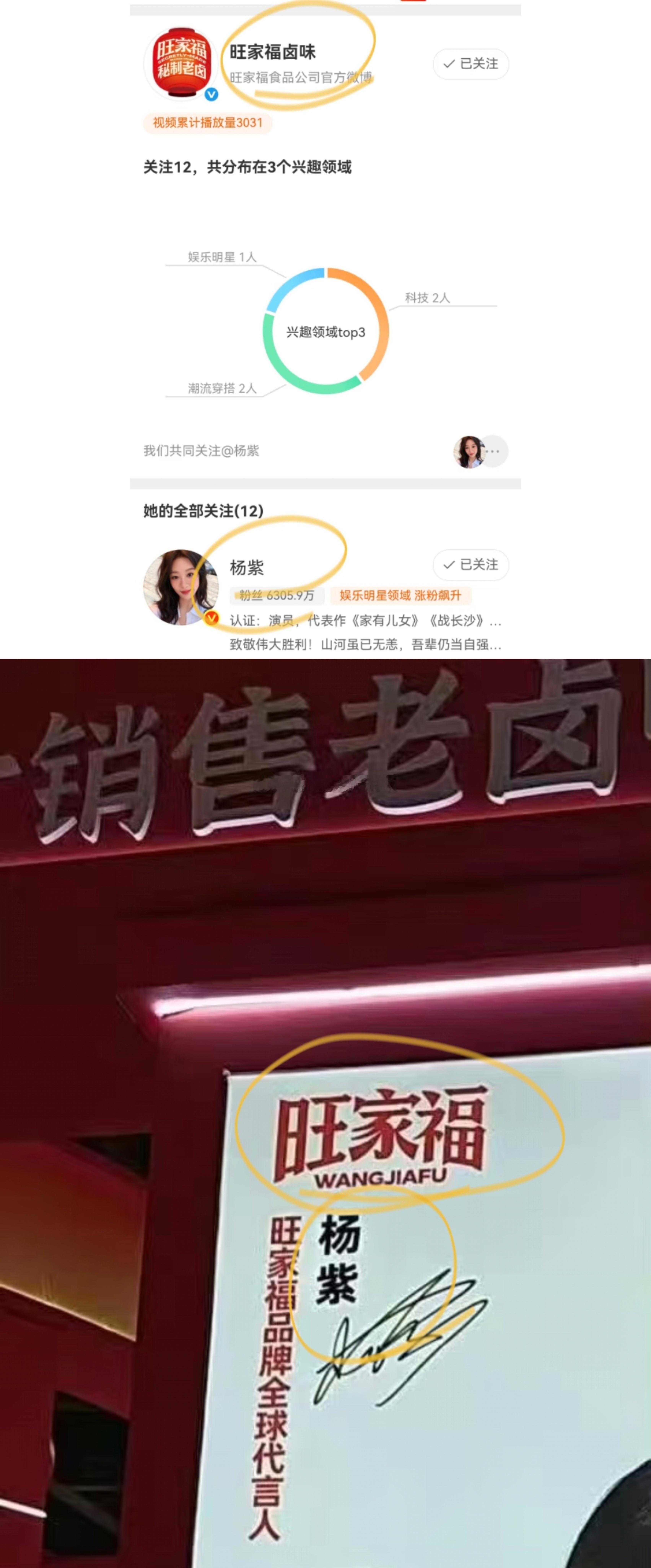 白玉兰视后红利持续发力😽杨紫新商务:旺家福即将官宣，旺家福已经在线下给杨紫铺好